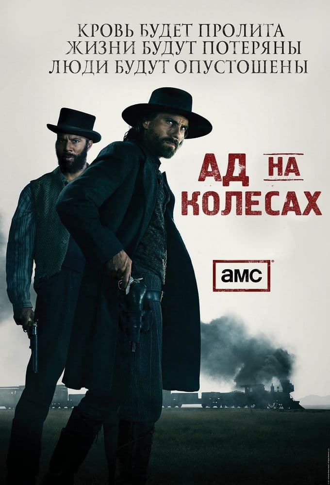 Hell on Wheels